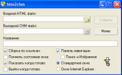 Как сделать электронную книгу? Программа htm2chm
