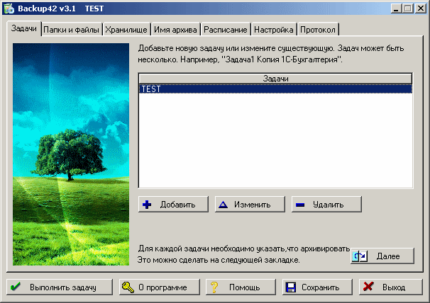Храним резервные копии на бесплатном файлообменнике